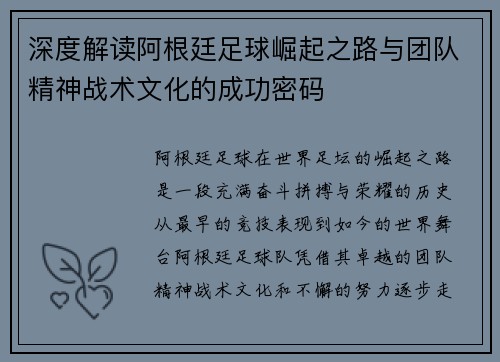 深度解读阿根廷足球崛起之路与团队精神战术文化的成功密码