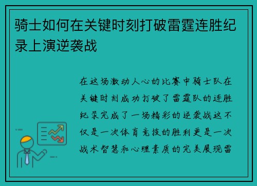 骑士如何在关键时刻打破雷霆连胜纪录上演逆袭战
